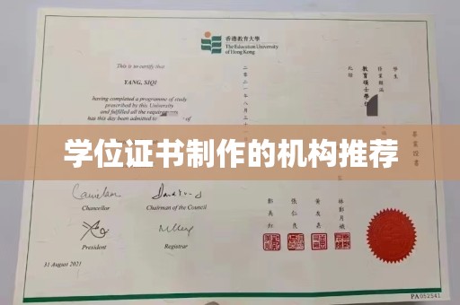 湾里学位证书制作的机构推荐